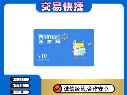 常德市津市购物卡回收沃尔玛卡.jpg