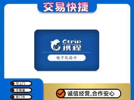 常德市津市购物卡回收携程礼品卡.jpg