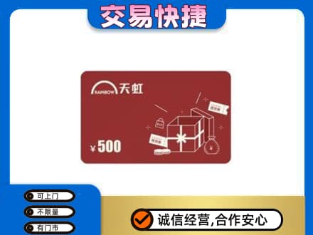 常德市津市购物卡回收天虹卡.jpg