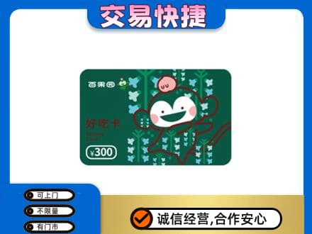 常德市津市购物卡回收百果园卡.jpg