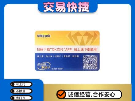 常德市津市购物卡回收百联ok卡.jpg