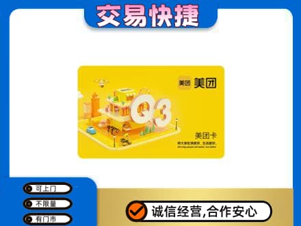 常德市津市购物卡回收美团卡.jpg