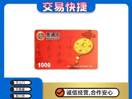 常德市津市购物卡回收美通卡.jpg