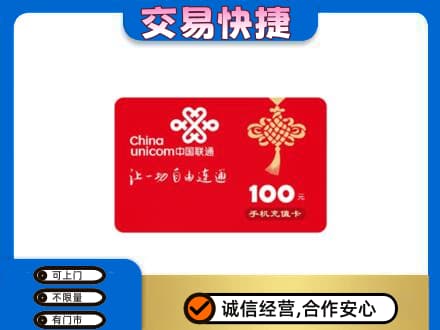 常德市津市购物卡回收联通卡.jpg