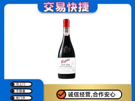 常德市津市洋酒回收奔富红酒.jpg