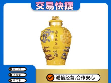 常德市津市名酒回收五粮液九龙坛.jpg